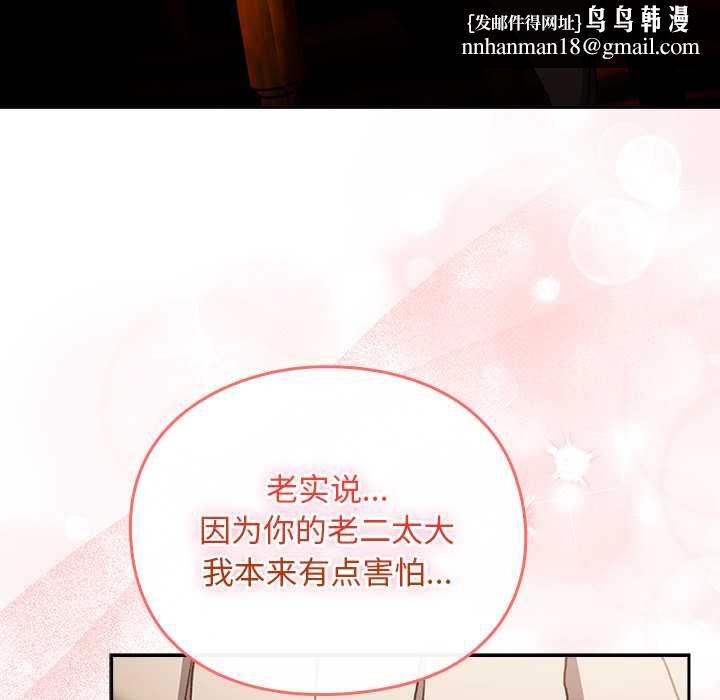 男人稀缺的异世界 - 第13話 - page 96