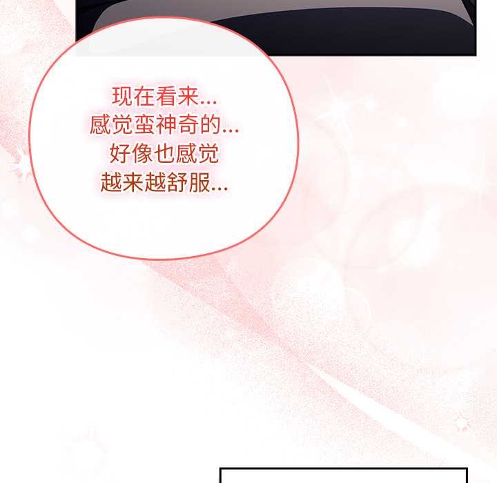 男人稀缺的异世界 - 第13話 - page 98