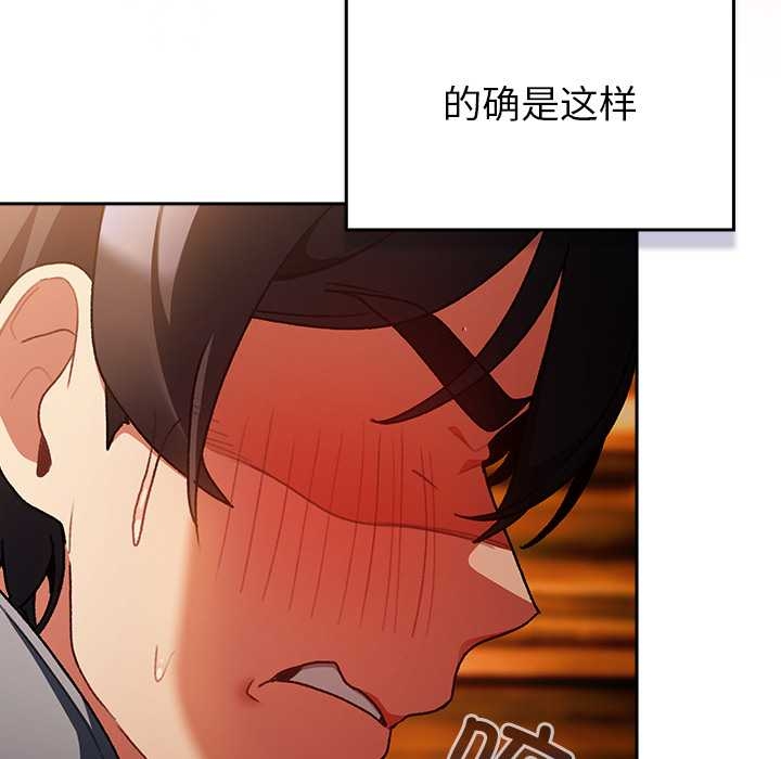 男人稀缺的异世界 - 第13話 - page 99