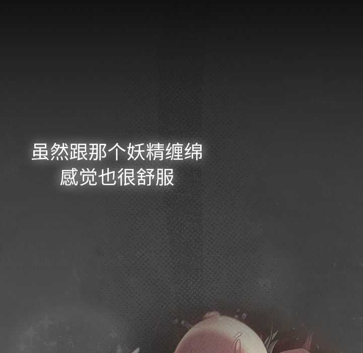男人稀缺的异世界 - 第13話 - page 105