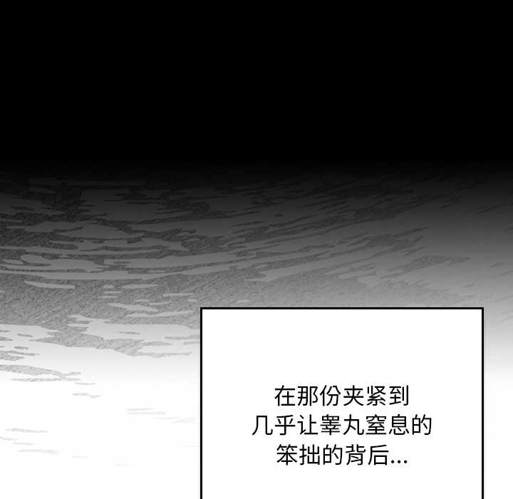 男人稀缺的异世界 - 第13話 - page 110