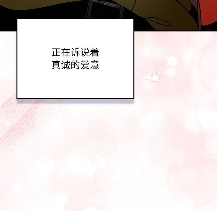 男人稀缺的异世界 - 第13話 - page 113