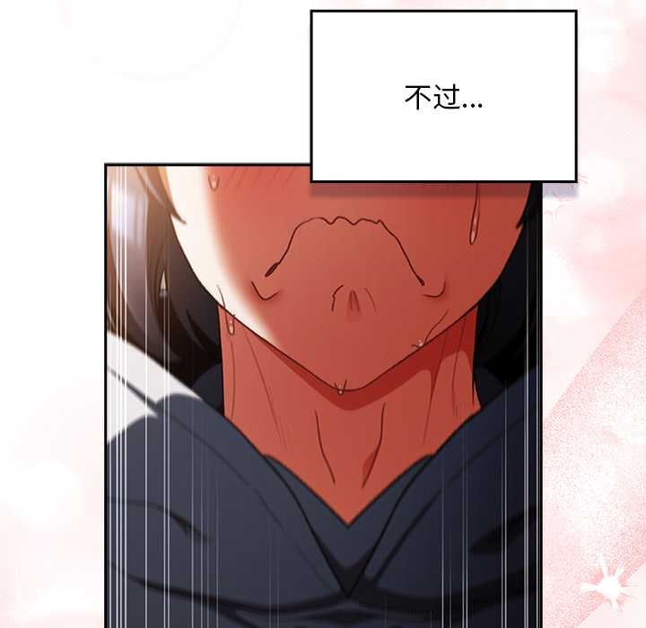 男人稀缺的异世界 - 第13話 - page 117