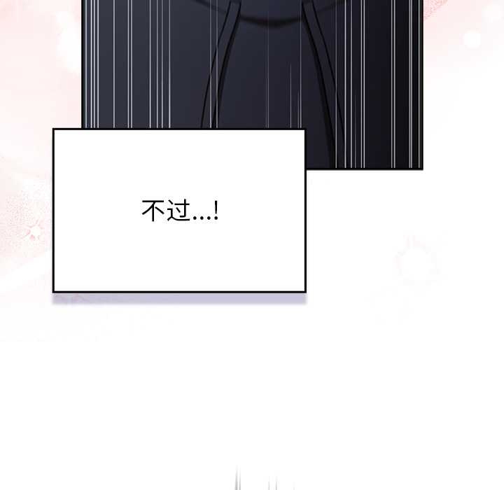男人稀缺的异世界 - 第13話 - page 118