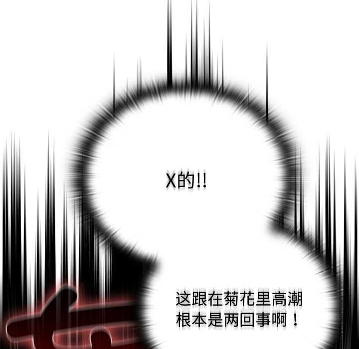 男人稀缺的异世界 - 第13話 - page 119