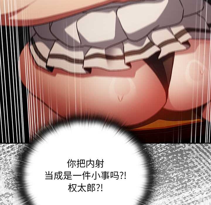 男人稀缺的异世界 - 第13話 - page 122