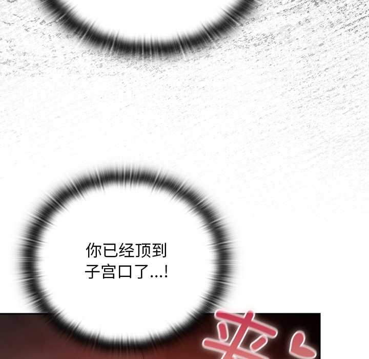 男人稀缺的异世界 - 第13話 - page 123