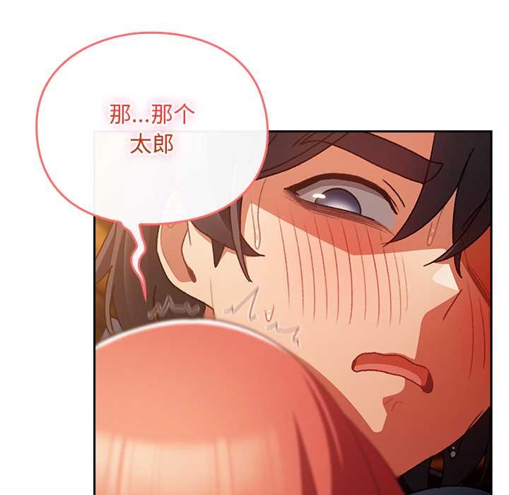 男人稀缺的异世界 - 第13話 - page 126
