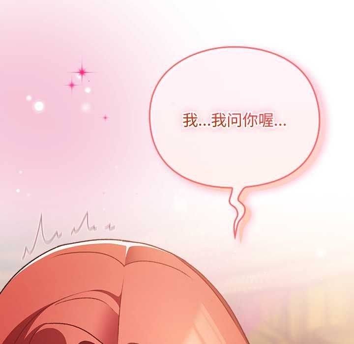男人稀缺的异世界 - 第13話 - page 128