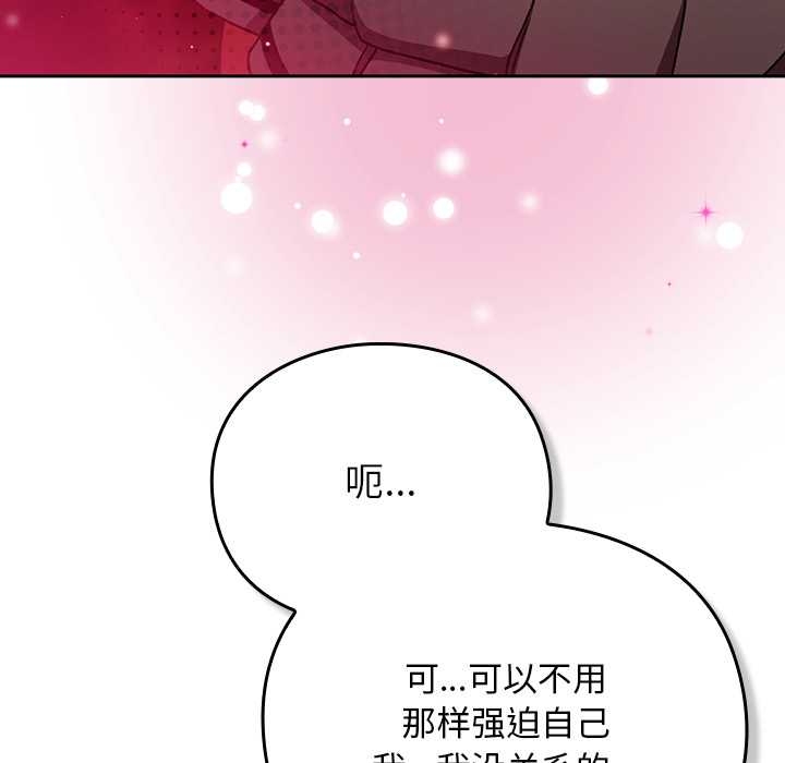 男人稀缺的异世界 - 第13話 - page 131