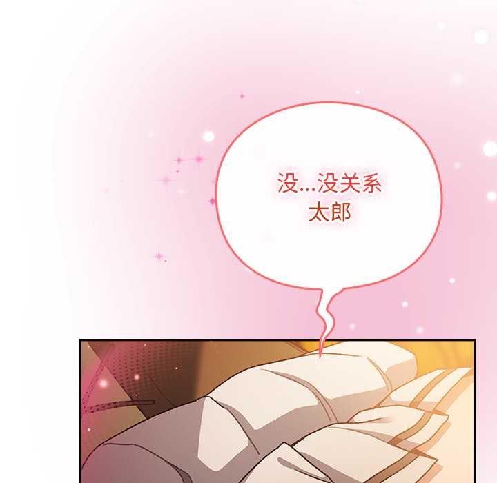 男人稀缺的异世界 - 第13話 - page 134
