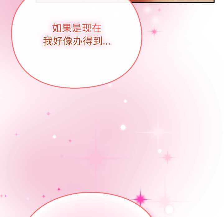 男人稀缺的异世界 - 第13話 - page 136