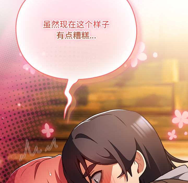 男人稀缺的异世界 - 第13話 - page 137