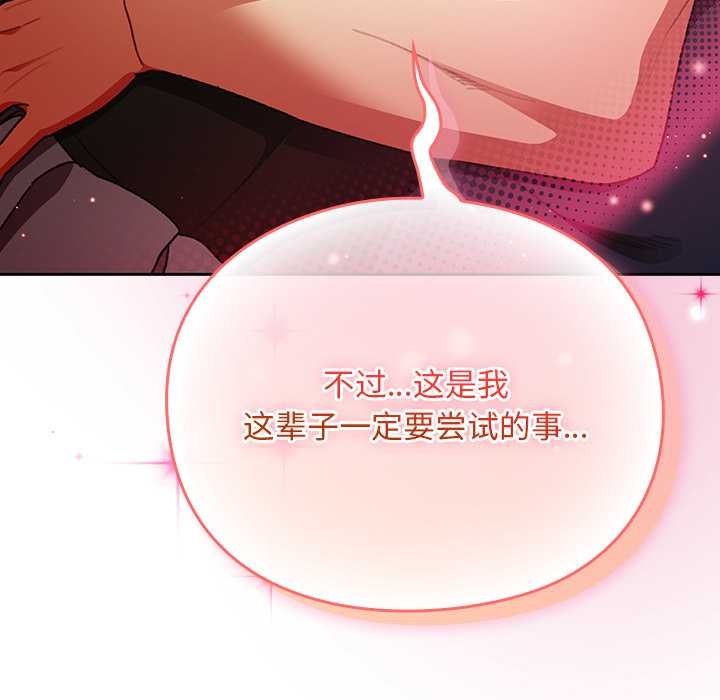 男人稀缺的异世界 - 第13話 - page 139
