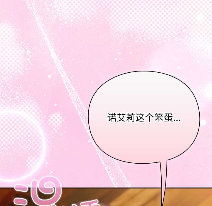 男人稀缺的异世界 - 第13話 - page 144