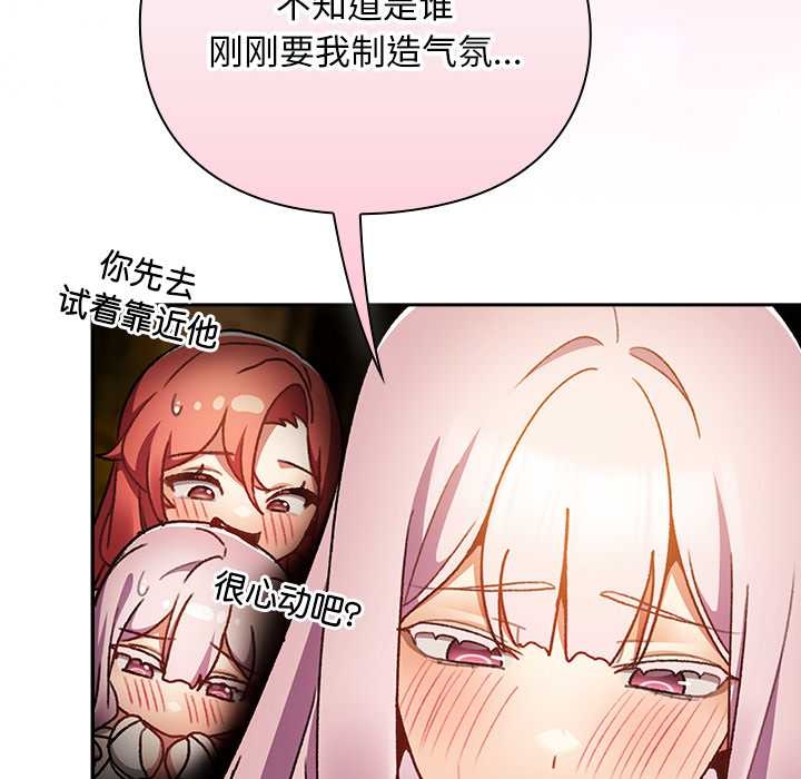 男人稀缺的异世界 - 第13話 - page 147