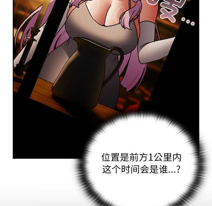 男人稀缺的异世界 - 第13話 - page 156