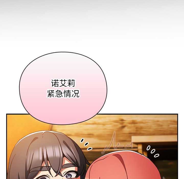 男人稀缺的异世界 - 第13話 - page 159