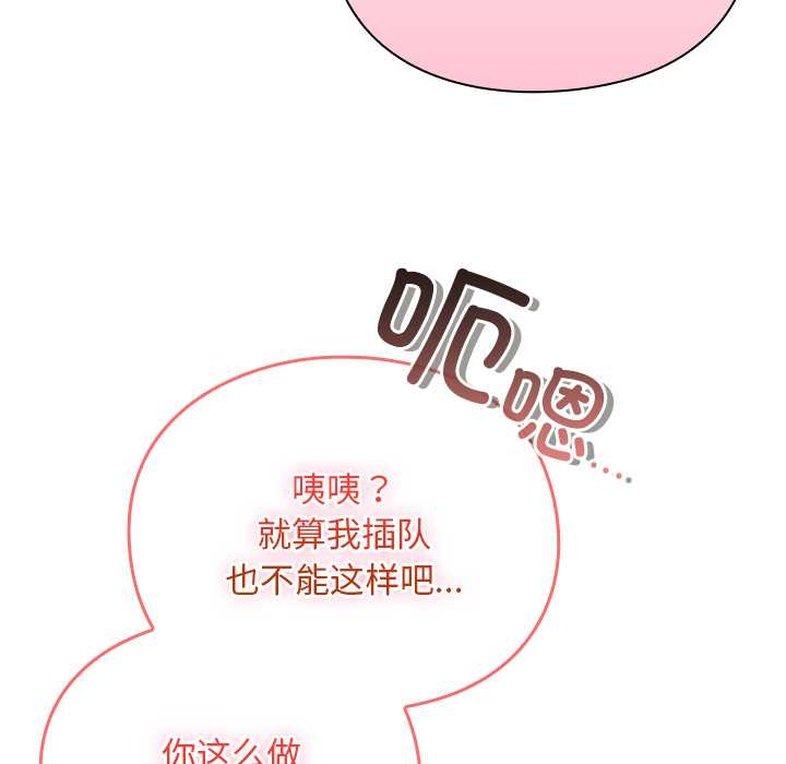男人稀缺的异世界 - 第13話 - page 161