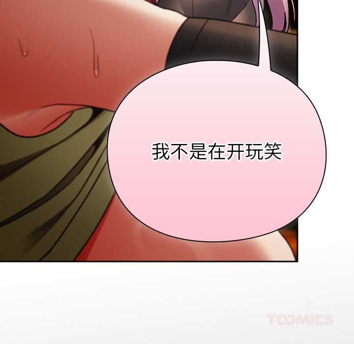 男人稀缺的异世界 - 第13話 - page 163