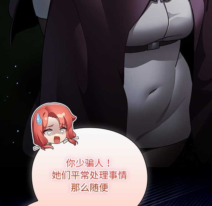 男人稀缺的异世界 - 第13話 - page 168