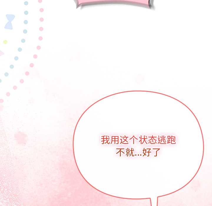 男人稀缺的异世界 - 第13話 - page 174