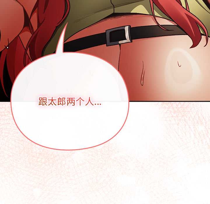 男人稀缺的异世界 - 第13話 - page 176