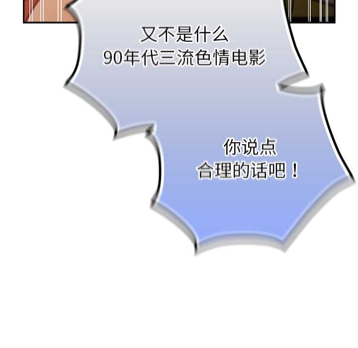 男人稀缺的异世界 - 第13話 - page 179