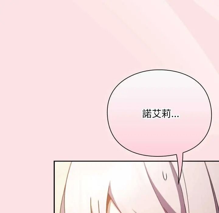 男人稀缺的异世界 - 第50話 - page 6