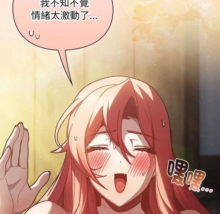 男人稀缺的异世界 - 第50話 - page 9