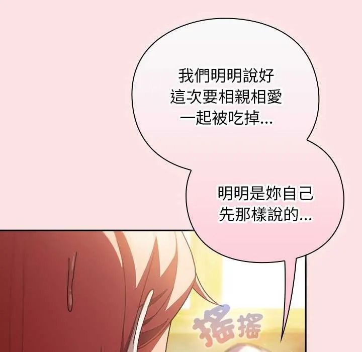 男人稀缺的异世界 - 第50話 - page 12