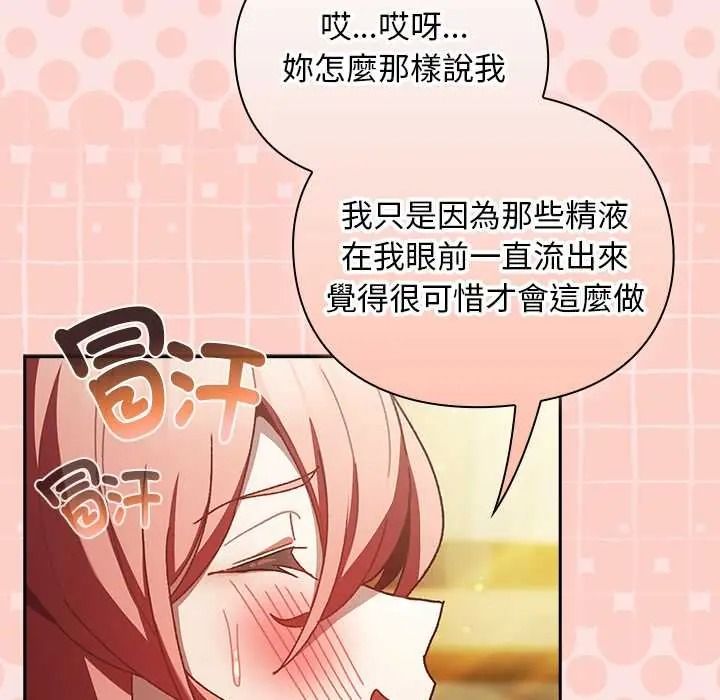 男人稀缺的异世界 - 第50話 - page 20