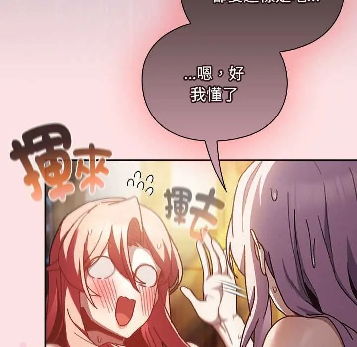 男人稀缺的异世界 - 第50話 - page 33