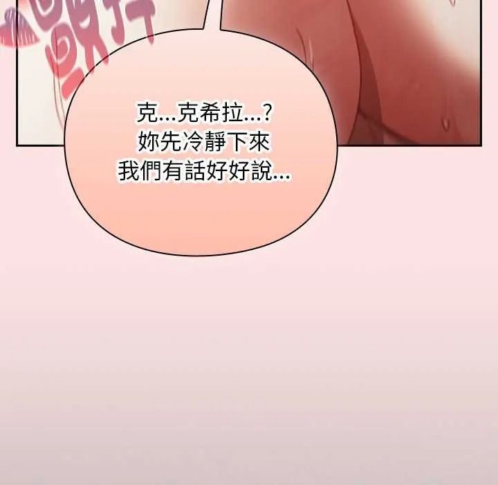 男人稀缺的异世界 - 第50話 - page 42