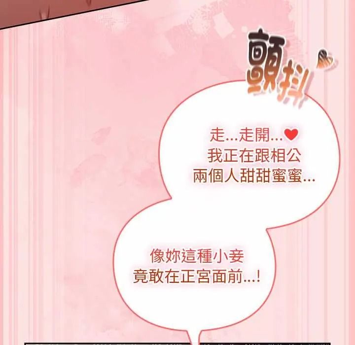 男人稀缺的异世界 - 第50話 - page 72