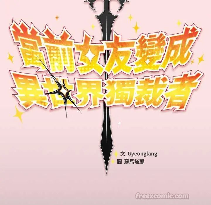男人稀缺的异世界 - 第50話 - page 90