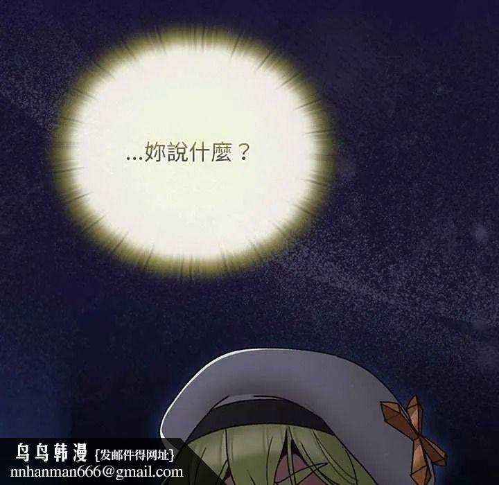 男人稀缺的异世界 - 第50話 - page 99