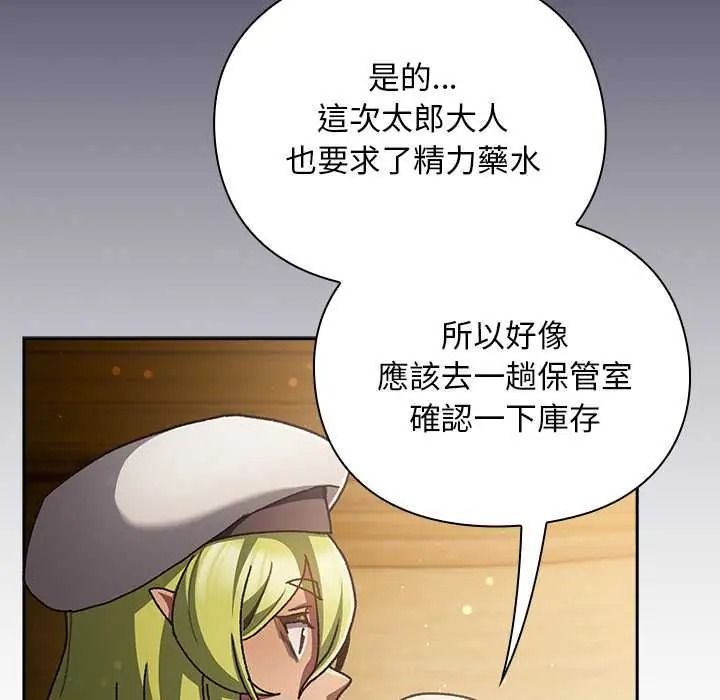 男人稀缺的异世界 - 第50話 - page 102