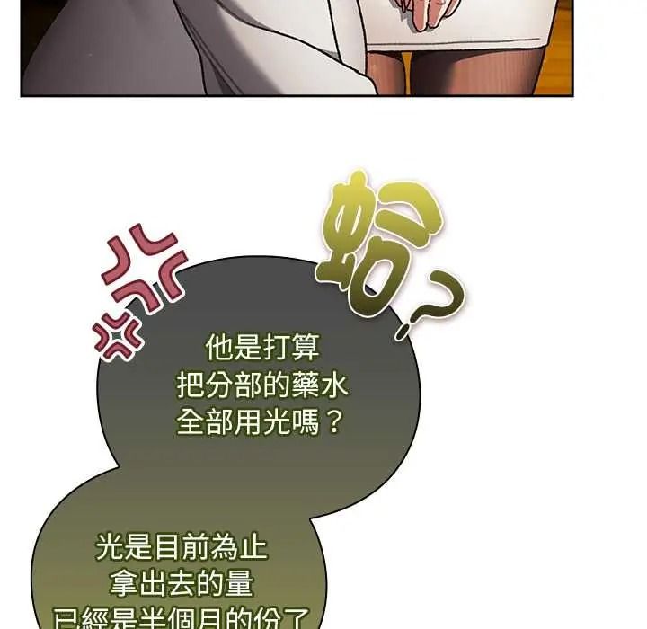 男人稀缺的异世界 - 第50話 - page 104