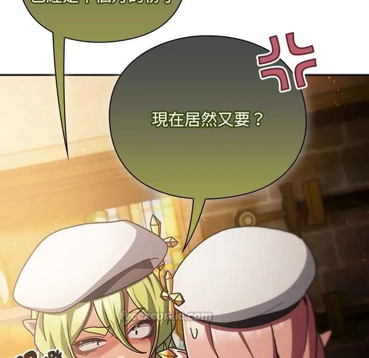 男人稀缺的异世界 - 第50話 - page 105