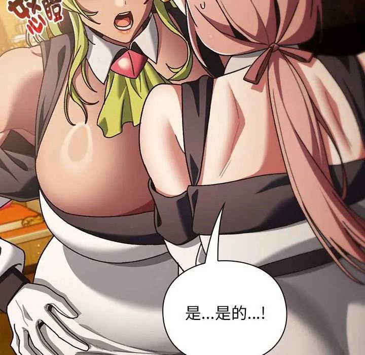 男人稀缺的异世界 - 第50話 - page 106