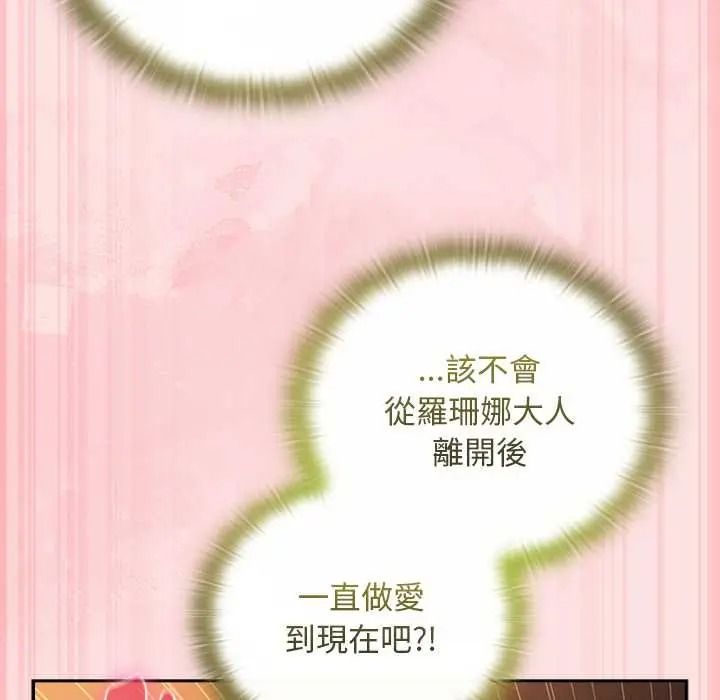 男人稀缺的异世界 - 第50話 - page 133