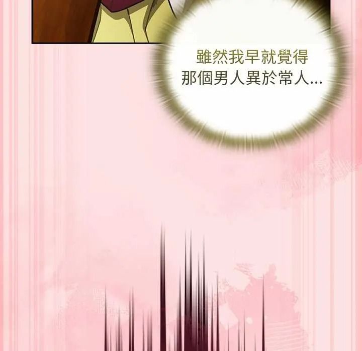 男人稀缺的异世界 - 第50話 - page 139