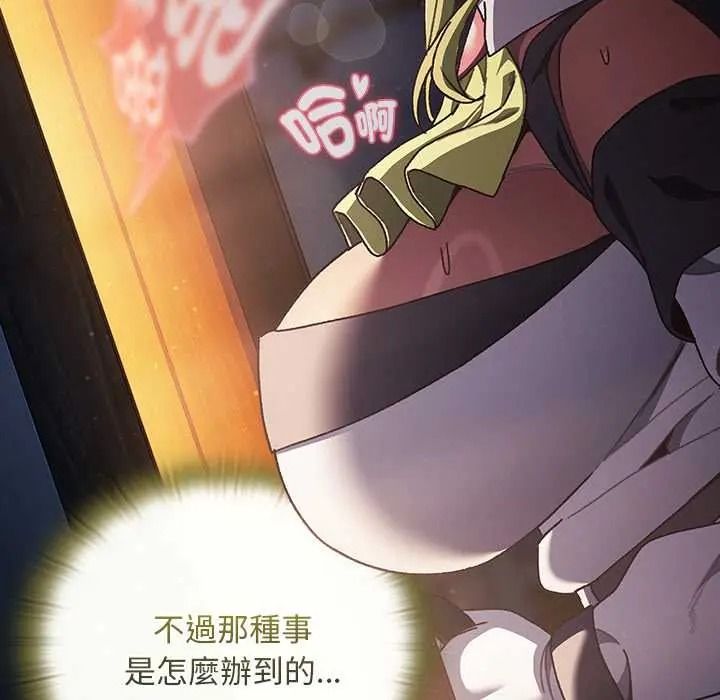 男人稀缺的异世界 - 第50話 - page 148