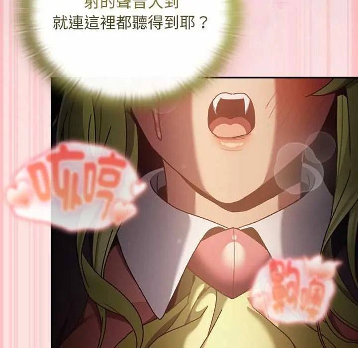 男人稀缺的异世界 - 第50話 - page 158