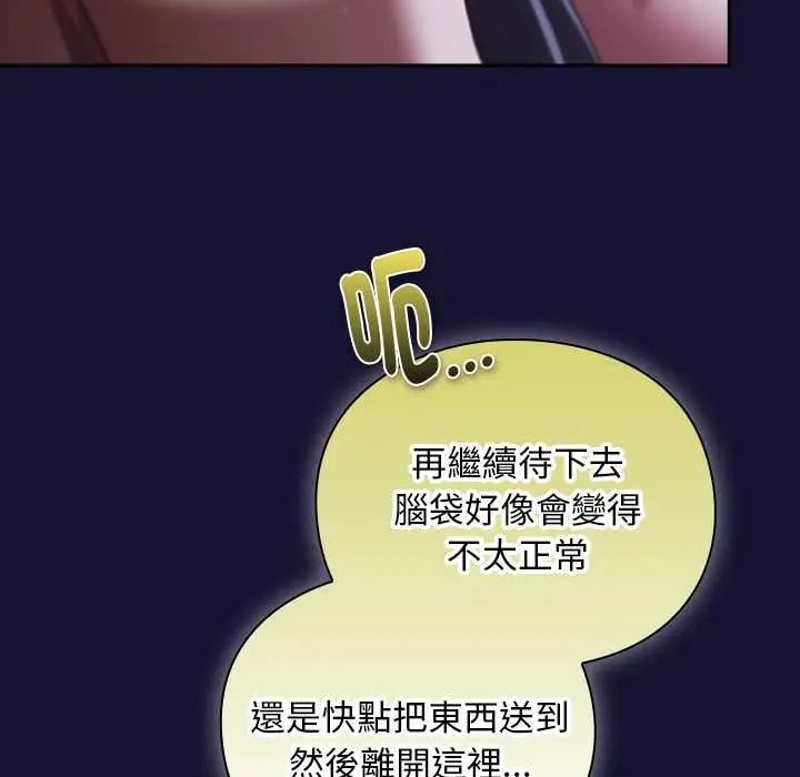 男人稀缺的异世界 - 第50話 - page 186
