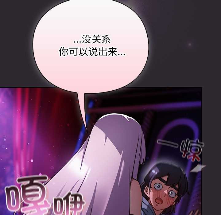 男人稀缺的异世界 - 第20話 - page 6