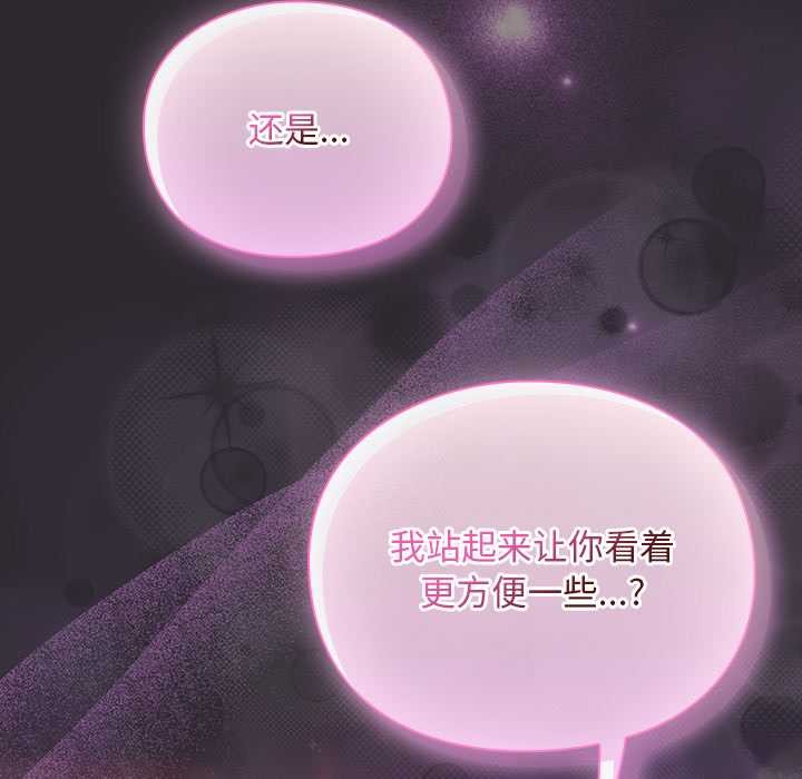 男人稀缺的异世界 - 第20話 - page 8