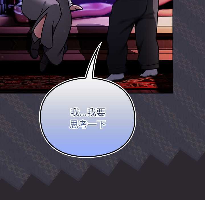 男人稀缺的异世界 - 第20話 - page 13