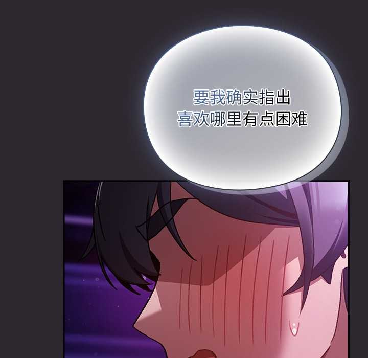 男人稀缺的异世界 - 第20話 - page 48